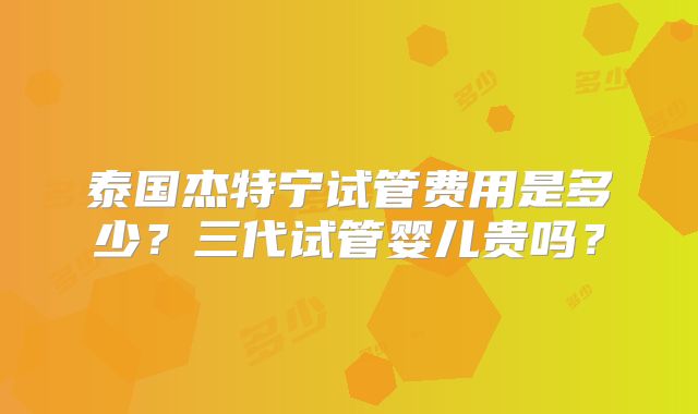 探讨广西妇幼保健院试管婴儿微信群的真实可靠性