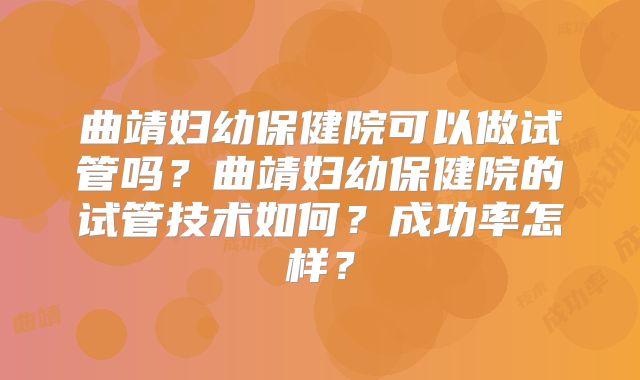 惠州市第二妇幼保健院HIV患者做试管婴儿需要哪些手续？2025最新攻略