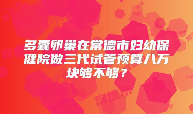 泰国第三代试管婴胚胎筛查你知道多少?