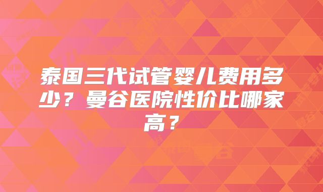 美国试管婴儿流程详解及各步骤所需时间一览