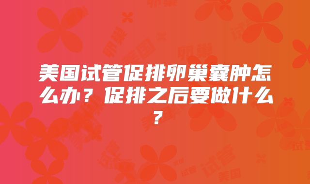 泰国试管婴儿过程，第一代第二代的区别