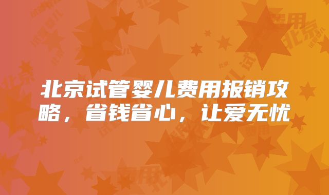 杭州做第三代试管比较厉害的医院比较新排名汇总_杭州三代试管婴儿的有哪些医院有！