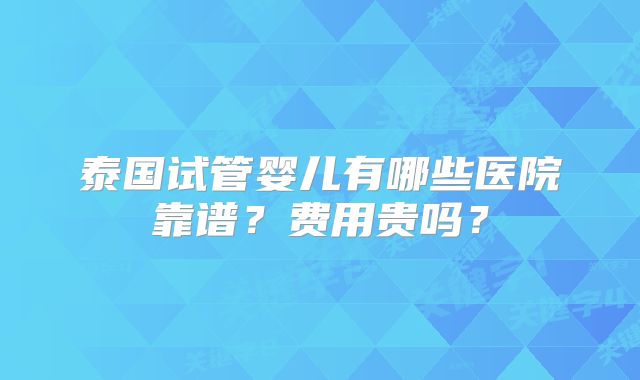 2025年无结婚证在四川省人民医院做三代试管的流程是怎么样的？有哪些步骤