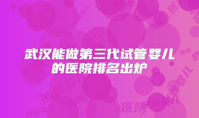 临汾第三代试管医院哪家比较好?这样做你会选到好医院