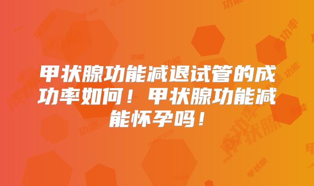 广东三代试管成功率多高？费用是多少？