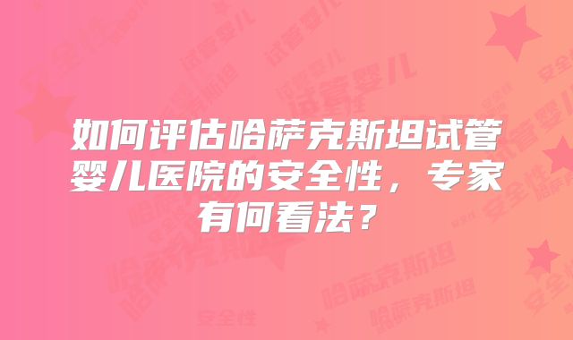 西宁试管高成功率医院有哪几家？