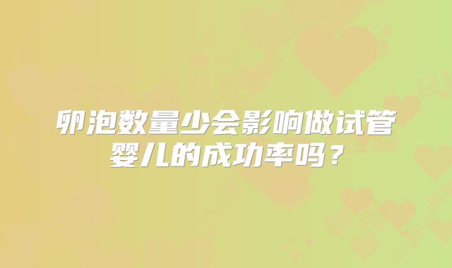 西宁做试管婴儿成功率比较高的医院是哪家？