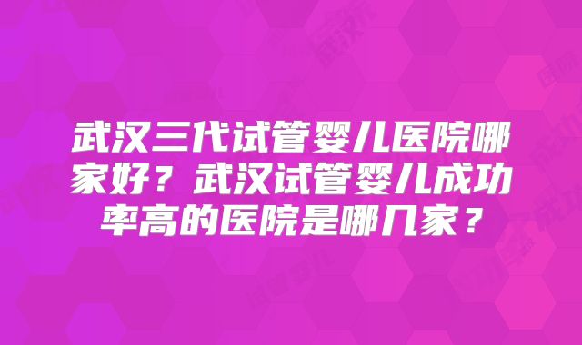2025年美国第三代试管婴儿费用概览及节省开支攻略！试管医院导航！