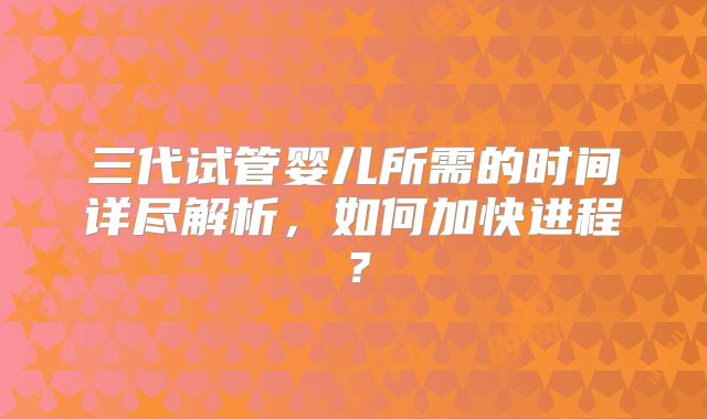 试管婴儿在哈萨克斯坦的费用和流程,哪家医院更专业?