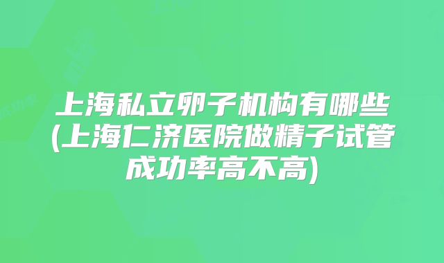 广州地区试管婴儿成功率及治疗方案详细解析