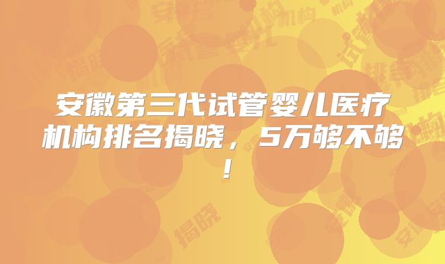美国三代试管17 一周流产的几率大吗?