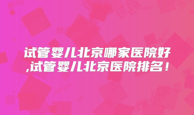 还在不建议儿童办身份证？知道这四大好处的家长抢着办