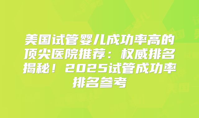 长春有试管婴儿医院有哪些