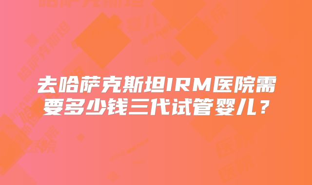 三代试管9 囊胚筛成功率高吗？