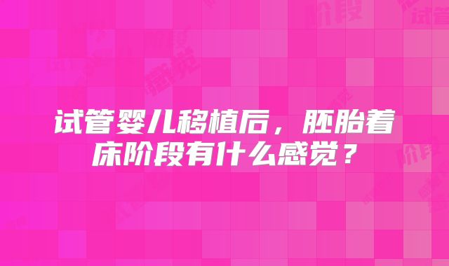 美国做试管费用标准?附做试管婴儿全部流程如何?