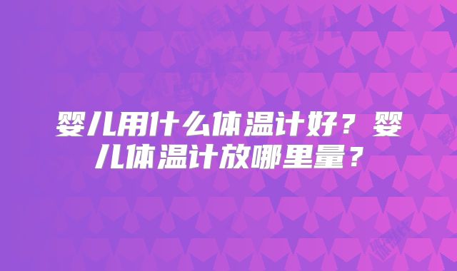 佛山市有做三代试管的医院吗(附2025试管价格及成功率)