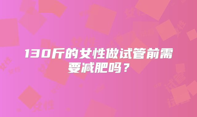 郑州市三代试管:郑州三代试管婴儿医院推荐