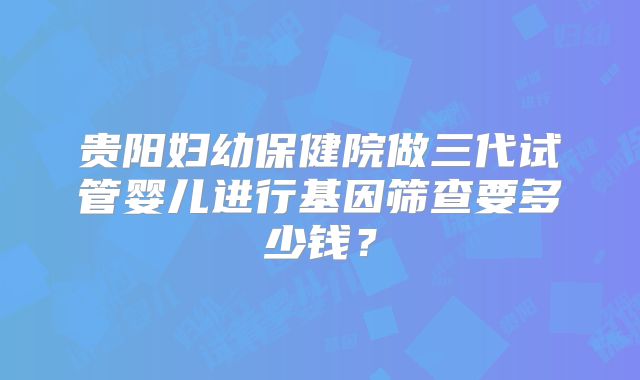 2024在美国做试管婴儿都有哪些流程呢？想做试管婴儿的来看
