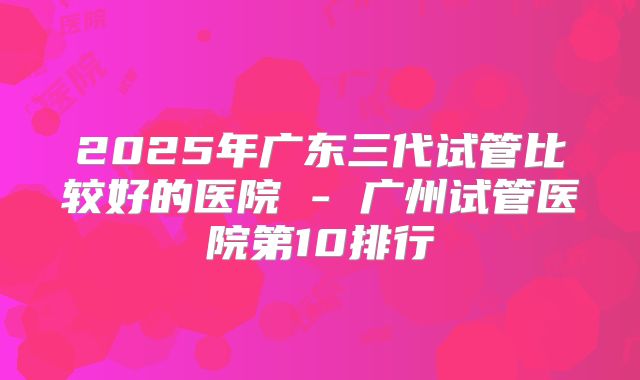 无锡市妇幼保健院失独夫妻试管日记：从绝望到拥抱新生命