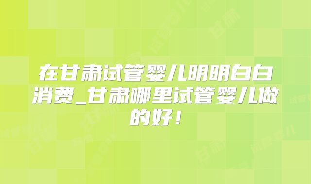 女取位置不好会影响着床吗？需要做子宫穿刺吗？