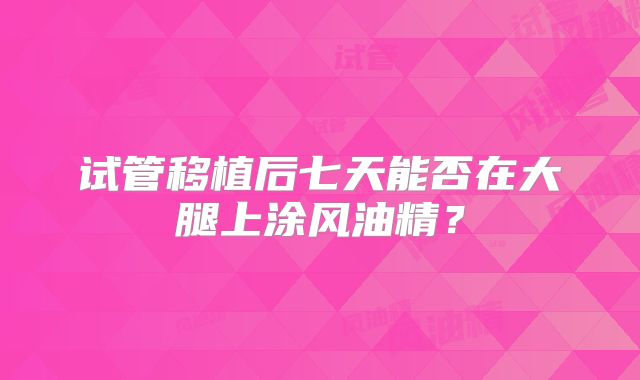 乌克兰第四代试管婴儿花费太高 乌克兰第四代试管婴儿花费太高了