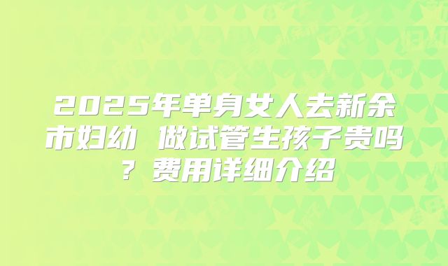 美国试管婴儿机构哪家好？