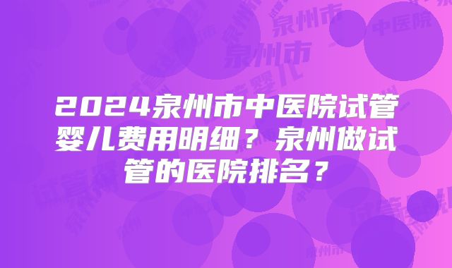 美国试管婴成功率的误区：常见谣言与科学事实