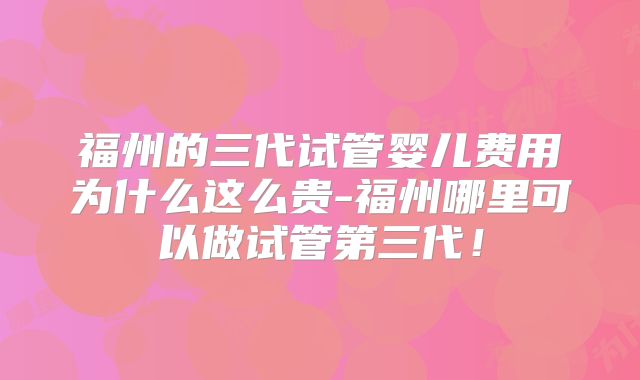泰国试管婴儿，为什么要做染色体筛查？