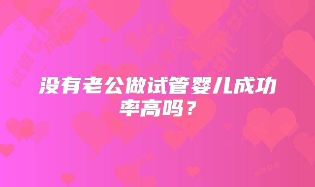 广州三代试管机构成功率排名公布(广州三代试管婴儿成功率)