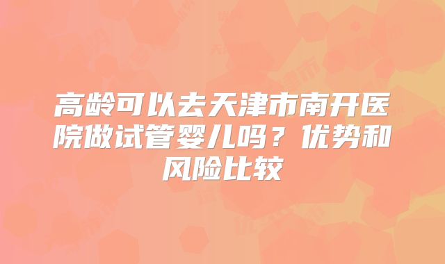 浙江试管婴儿攻略：全程解析，助您轻松应对