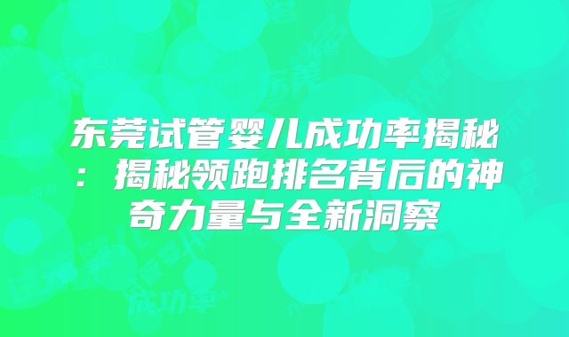 美国三代试管婴儿费用,附最新价格明细!