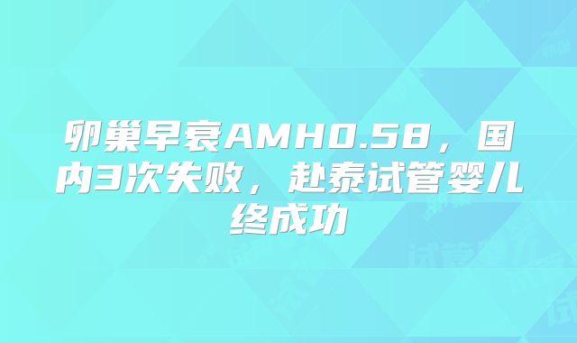 海口做三代试管成功率多少？海南哪家做第三代试管？