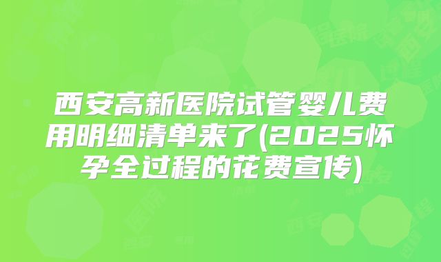 山东胶南做试管婴儿怎么样