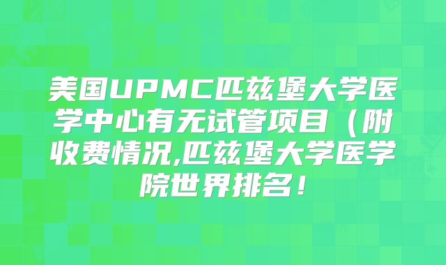 汕头试管婴儿第三代费用明细,一次便能成功价格最少