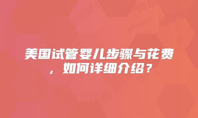 抚州三代试管医院怎么选？