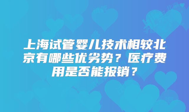 温州能做三代试管医院排名前三,全国试管医院排名