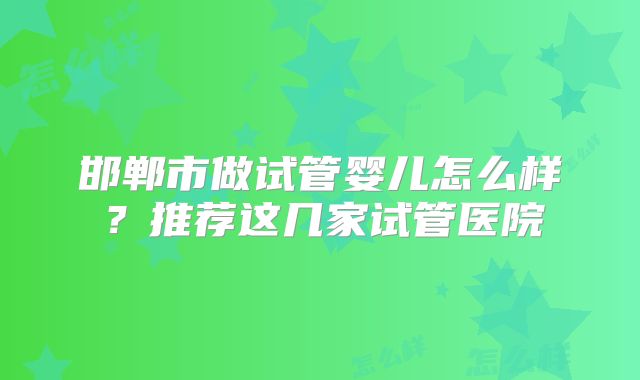 美国试管婴儿失败后提升成功率的技巧