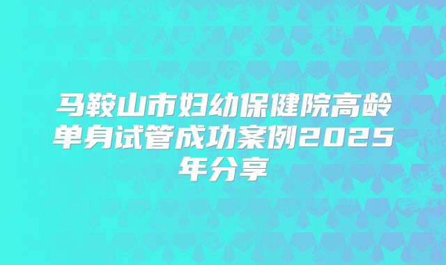北京三代试管婴儿医院排名及成功率分析-北京三代试管婴儿医院排名比较好！