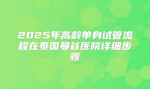 甘肃私人机构做试管大概多少钱？