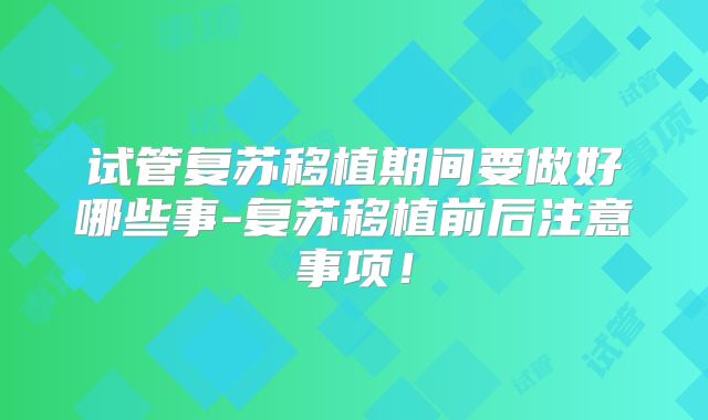 美国试管专家这样说，高血压对生育有影响吗？