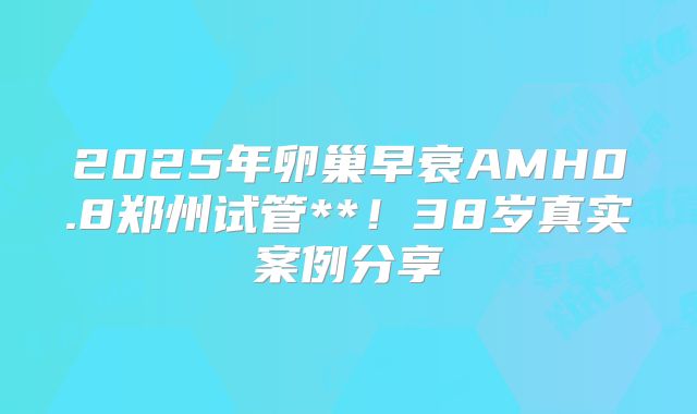 宜昌宜都市试管婴儿需要什么条件_宜昌协和医院试管婴儿！