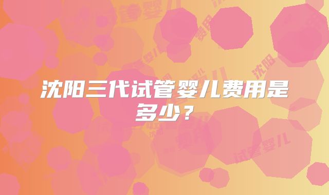 试管移植后怀孕的迹象是什么?胚胎移植成功后的症状