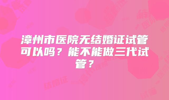 2025年拉萨市做三代试管比较好的医院哪家更好