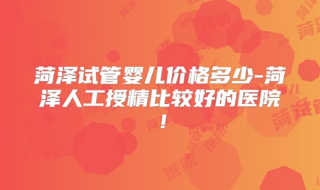 泰国试管婴儿的费用探讨，如何找到高性价比的医院？