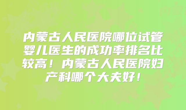 美国第三代试管婴儿费用揭秘？美国三代试管医院哪家好？