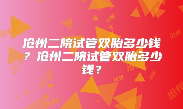 日用品会造成不孕不育吗?如何治疗子宫肌瘤导致的女性不孕?