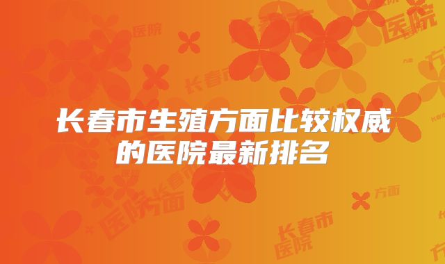 试管进周前，为何建议先调理三个月？