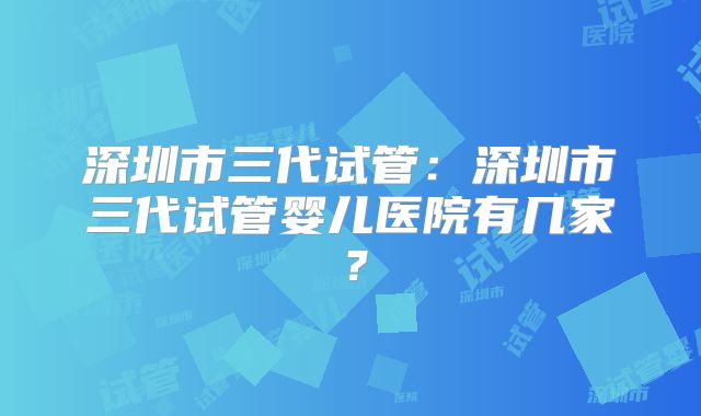 死精做试管多少钱？
