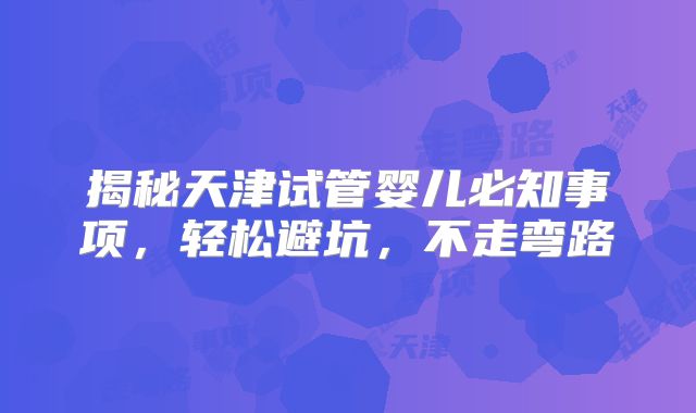 湖南哪家医院做试管婴儿比较好，湖南三代试管口碑医院盘点