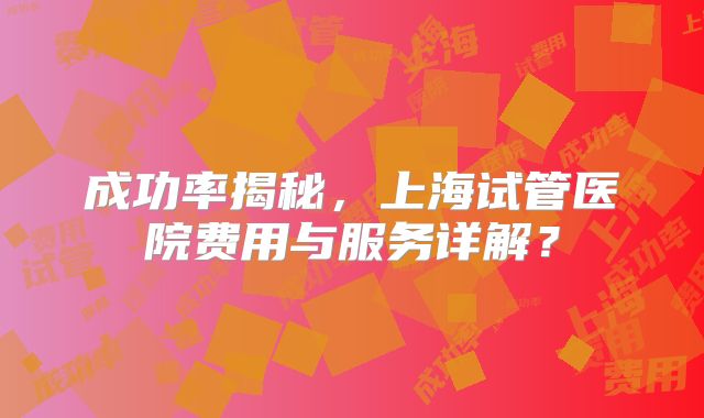 泰国做试管比较厉害的医院目录大全,泰国试管成功率比较高的医院!